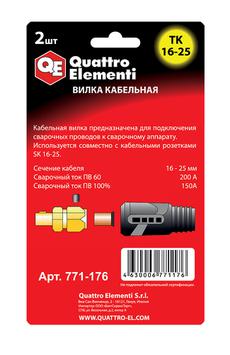 Кабельный разъем QUATTRO ELEMENTI вилка сварочного кабеля ТК 16-25 ( до 200 А/45В)  2 шт в (771-176)