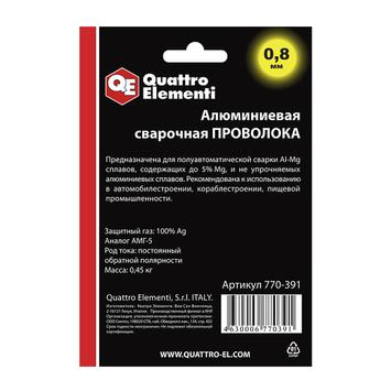 Проволока сварочная QUATTRO ELEMENTI алюминиевая, 0,8 мм, масса 0,45 кг, блистер (770-391)