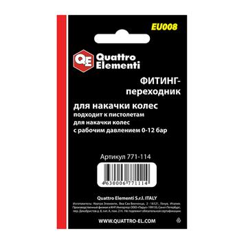 Фитинг-переходник QUATTRO ELEMENTI EU-008, быстросъемный для накачки колес, ( 2 шт ) (771-114)