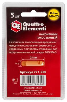 Наконечник токосъемный QUATTRO ELEMENTI M6x25   0.8 мм (5 шт) в блистере, для горелки полу (771-220)
