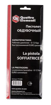 Пистолет обдувочный QUATTRO ELEMENTI короткий носик, разъем EURO, профи (770-889)
