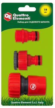 Набор поливочный QUATTRO ELEMENTI 3 предмета. Соединитель 3/4"-1шт, штуцер 1/2" и 3/4" (241-284)