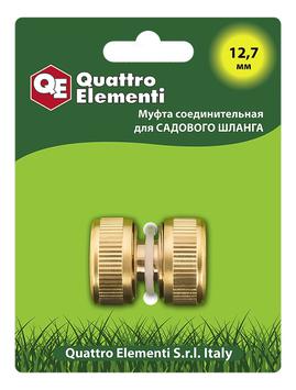 Муфта соединительная QUATTRO ELEMENTI для садового шланга 1/2" - 1/2", латунь